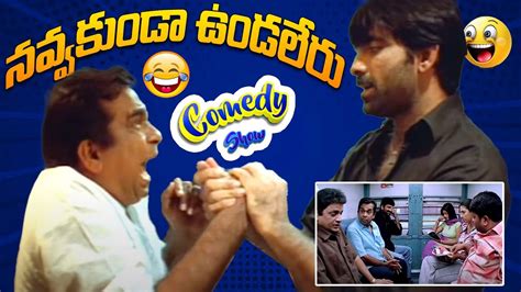 Ravi Teja Brahmanandam Super Hit Combo Comedy Scenes Comedy Scenes