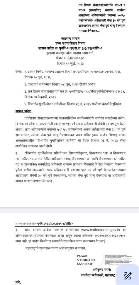 राज्य कर्मचाऱ्यांच्या सेवा 30 वर्षानंतरही पुढे चालु ठेवण्याबाबत महत्वपुर्ण शासन निर्णय निर्गमित