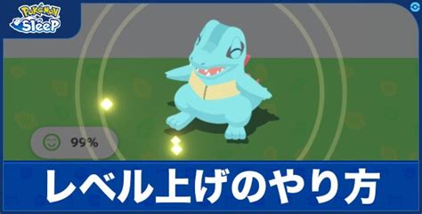 【ポケモンスリープ】レベル上げの効率的なやり方とメリット【ポケスリ】 アルテマ