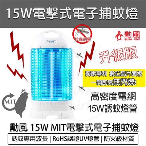 【快速出貨】勳風 15w 電擊式 捕蚊燈 電蚊燈 滅蚊燈 電蚊拍 捕蚊器 驅蚊 補蚊燈 Dhf K8905 露天市集 全台最大的網路購物市集