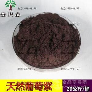 食品级提取天然葡萄紫色素 葡萄皮紫色素 河南郑州 食品商务网