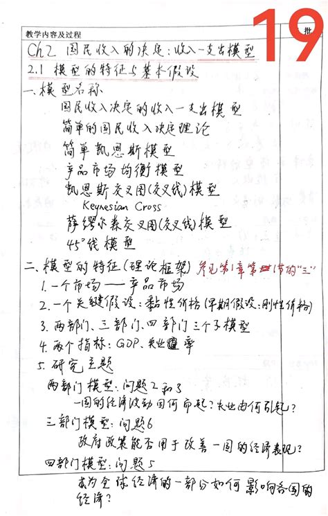 《宏观经济学》第二章“国民收入的决定：收入—支出模型”（上）手写版教案 哔哩哔哩