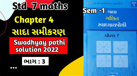 Std 7 Maths Ch 4 Swadhyay Pothi Dhoran 7 Ganit Prakaran 4 Swadhyay