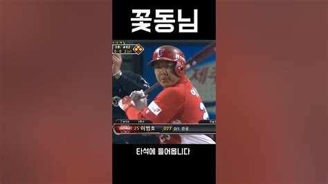 만루의사나이 꽃동님 Youtube