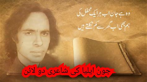 اردو شاعری جون ایلیا sad two line poetry by jon elia urdu poetry hindi