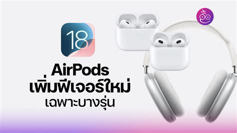 New Airpods Options Introduced At Wwdc 2024 Siri Response Gestures