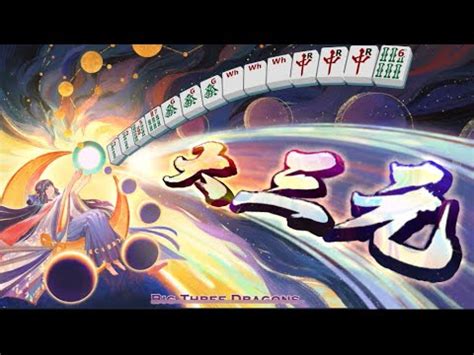 Mahjong Soul First Yakuman Big Three Dragons Youtube