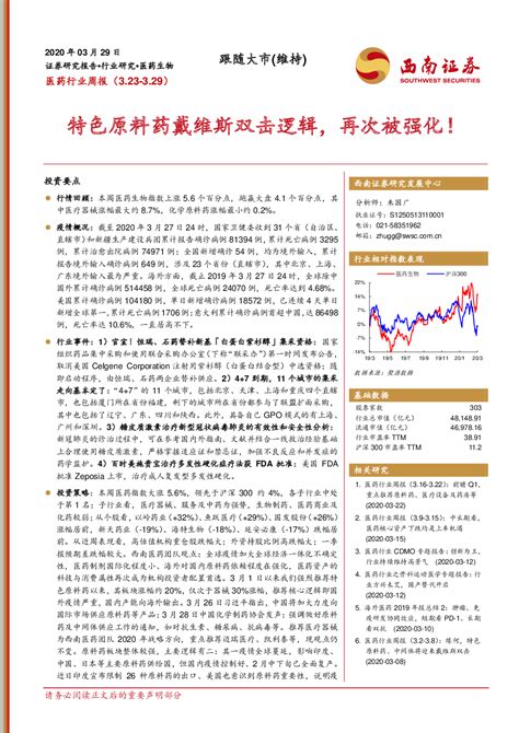 医药生物 2020 03 29 朱国广 西南证券 能