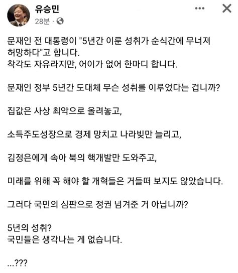 청년의꿈 유승민 페이스북 문재인 정부 5년간 도대체 무슨 성취를 이루었다는 겁니까