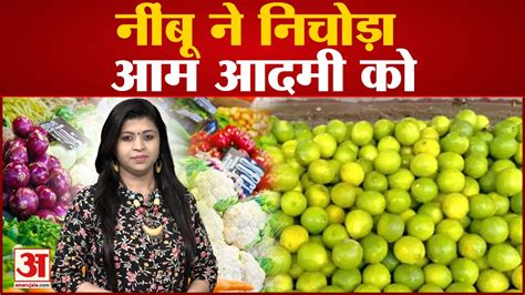 पेट्रोल डीजल के बाद सब्जियों के दाम ने बिगाड़ा आम आदमी का बजट Price Hike Vegitablesprice Fuel