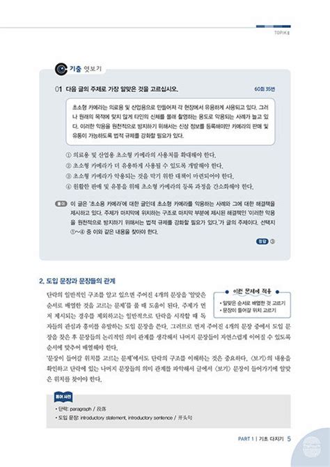 알라딘 2022 한국어능력시험 Topik Ii 읽기 전략 마스터