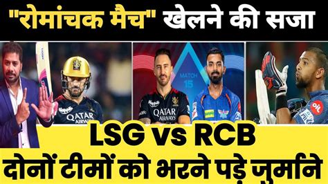 IPL 2023 NEWS RCB Vs LSG Match Penalty Penalty Of Player LSG Vs RCB