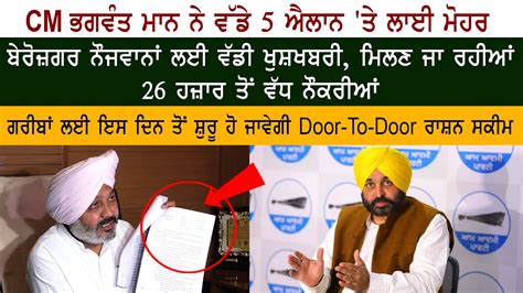 Big Decisions Taken By Punjab Cabinet Cm Bhagwant Mann Finance