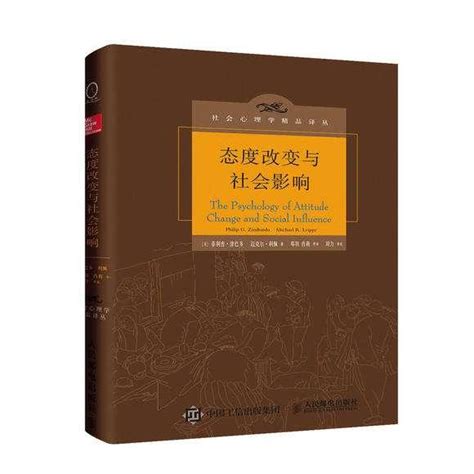 《态度改变与社会影响》pdf电子版 和你一起成长 知乎