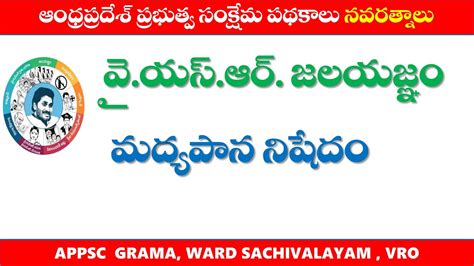 Ysr Jalayagnam Ban On Alcohol Navaratnalu Andhra Pradesh Welfare