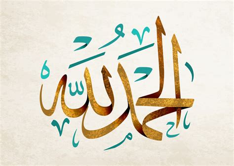 Islamic Calligraphy Art Posters & Wall Art Prints | Buy Online at EuroPosters