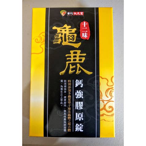 華陀扶元堂 十二味龜鹿膠原錠 12味 30錠盒 Aan~ 公司現貨 快速出貨 蝦皮購物