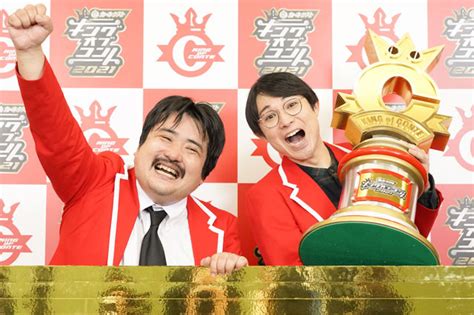 空気階段が念願のキングオブコント優勝！ ハイレベルな大接戦に「今年は『面白れえじゃん』と笑みを浮かべていた」 2021年10月4日掲載