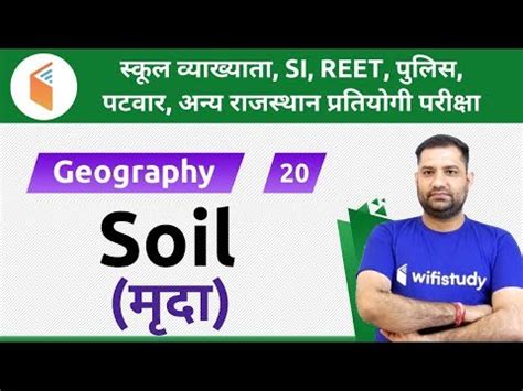 2 00 PM RPSC 1st Grade REET Patwari 2019 Geography By Rajendra