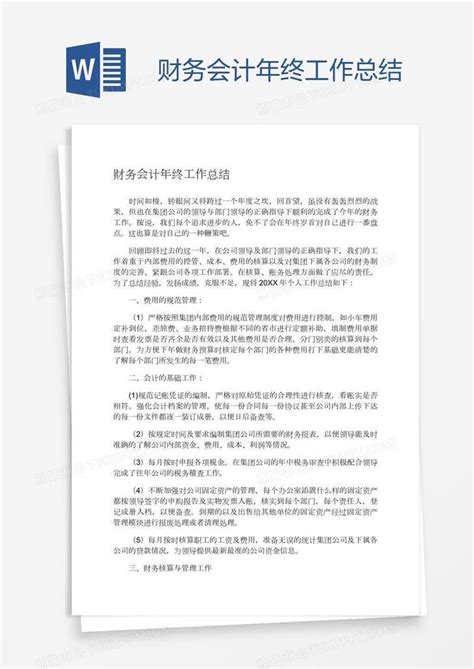 财务会计年终工作总结模板下载 年终 图客巴巴