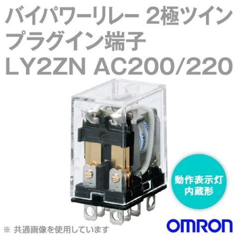 Amazon オムロン Omron Ly2zn Ac200 220 バイパワーリレー パワー開閉の小形汎用リレー Nn 産業・研究