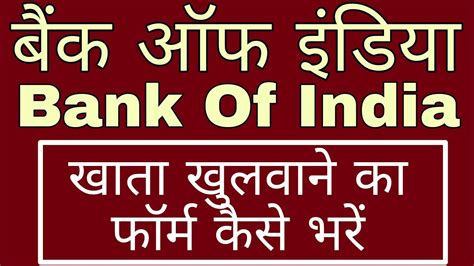 Bank Of India Account Opening Form Fill Up Kaise Kare Boi New Account