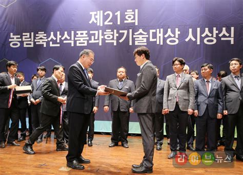 농림축산식품 발전 기여 과학기술인 시상