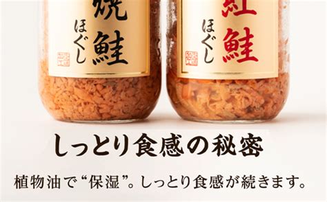 鮭ほぐし 食べ比べ 2本セット 合計400g 鮭 サケ しゃけ さけ 鮭フレーク さけフレーク（北海道鹿部町） ふるさと納税サイト