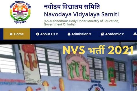 Nvs Recruitment 2021 नवोदय विद्यालय में बिना परीक्षा के इन विभिन्न