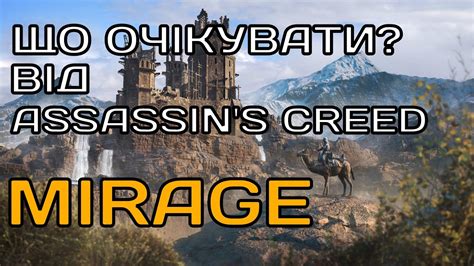 ВСЕ ПРО Assassin S Creed Mirage 2023 Youtube