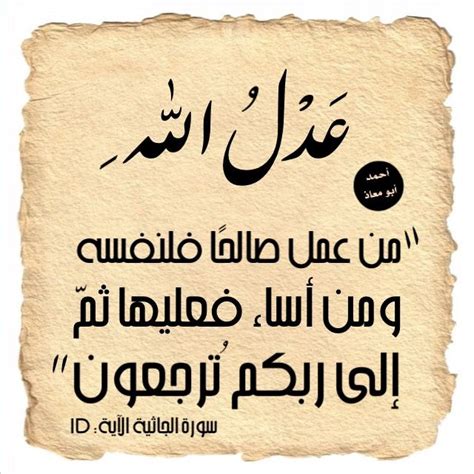 An Arabic Quote On Parchment Paper With The Words In Two Different