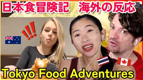 海外の反応オーストラリア人が初かつ丼に衝撃もう日本を離れないチャンネル日本食冒険記Tokyo Food Adventuresより