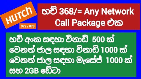 Hutch Call Package Hutch Any Network Call Package Hutch Hari