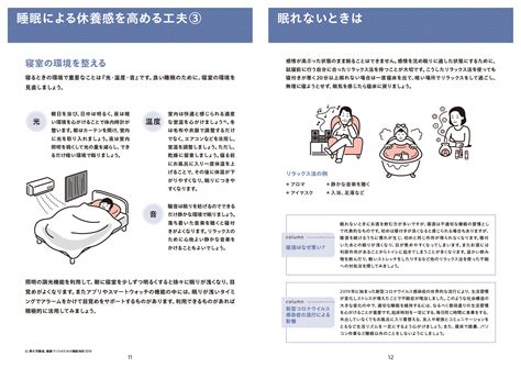 睡眠 E 健康づくりネット（厚生労働省）