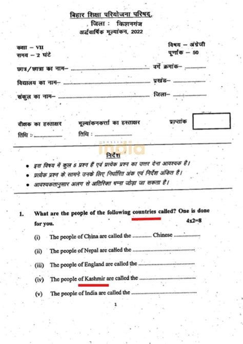 अटलसरकार On Twitter Rt Gauravguptabgp बिहार में सातवीं की परीक्षा के प्रश्नपत्र में कश्मीर