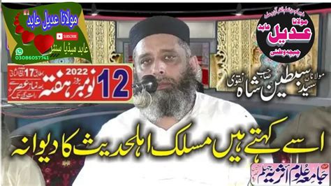 Molana Syed Sabtain Shah Naqvi Topic Rehmatalil Ala Meen