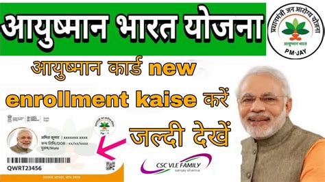 Ayushman Card New Enrollment Ayushman Card Enrollment Kaise Kare