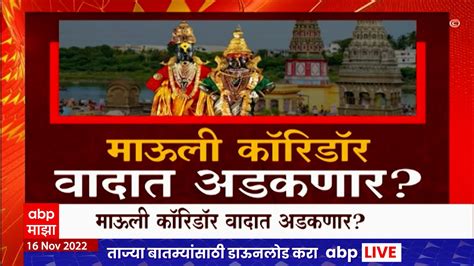 Pandharpur Vitthal Temple Latest News Photos And Videos On Pandharpur Vitthal Temple Abp Majha