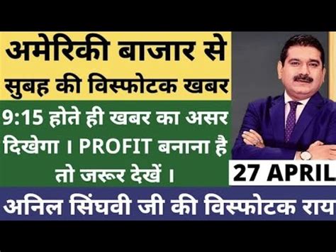 April Top Picks Call Anil Singhvi Latest Sanjiv Bhasin Psu Share News