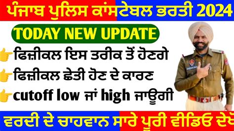 Punjab Police Constable Physical Date Punjab Police Bharti Cut