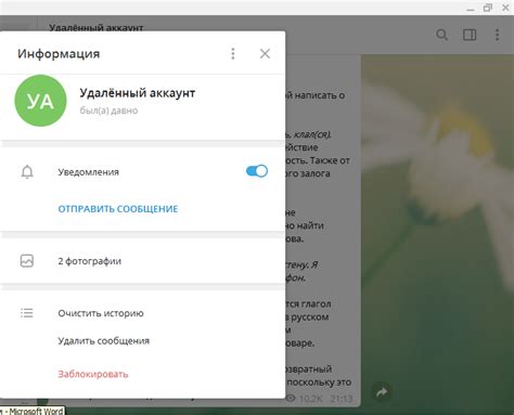 удаленный аккаунт теперь в телеграмм что это значит