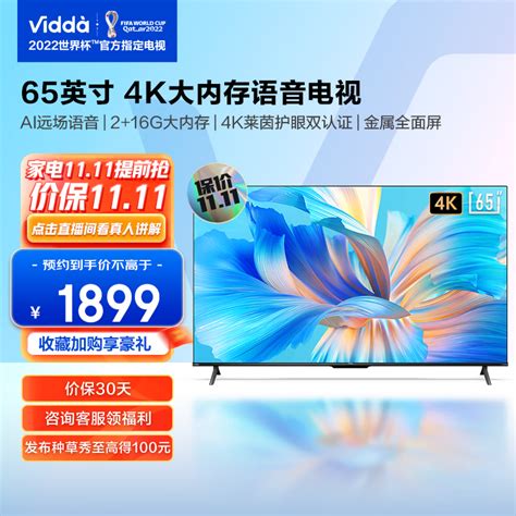 海信电视vidda R65 2023升级款 65英寸4k超高清金属屏远场语音智能护眼液晶平板电视 京东商城【降价监控 价格走势 历史价格