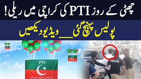 Police Arrested PTI Workers Participating In PTI Rally At Karachi