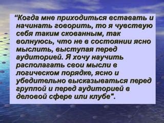 ПУБЛИЧНОЕ ВЫСТУПЛЕНИЕ | PPT