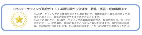 Btob製造業のマーケティングはなぜ難しいのか？実践すべき施策を成功事例を交えて解説