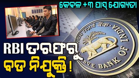 🌟rbi Grade B Officer Recruitment 2023 Apply For 291 Various Posts New