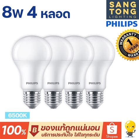 แพค4หลอด Philips 8W หลอดไฟแอลอดฟลปส LED รน MyCare Shopee