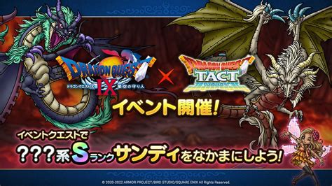 スクエニ、『ドラゴンクエストタクト』でsランク「サンディ」が仲間になる「ドラゴンクエストixイベント」を開始！ Gamebiz