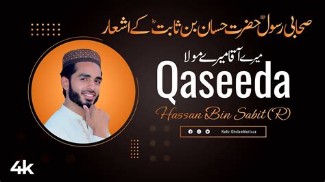 Qaseeda Hassan Bin Sabit R New Naat Sharif Hafiz