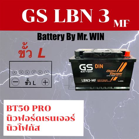 แบตเตอรี่รถยนต์ By Mrwin Gs Mfx90 R 85d26r 80แอมป์ แบบขั้วr แบตกึ่ง